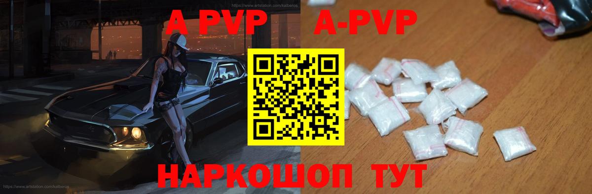А ПВП кристаллы  Вход с VPN  Кызыл  Alpha-PVP мука 