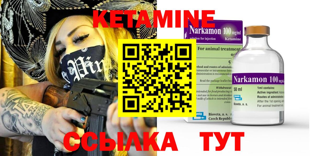КЕТАМИН VHQ  Вход с VPN  Кызыл 