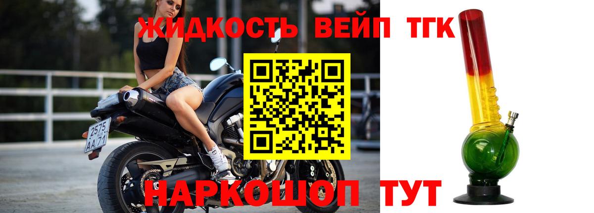 ТГК вейп  ТГК жижа  Вход с VPN  Кызыл 